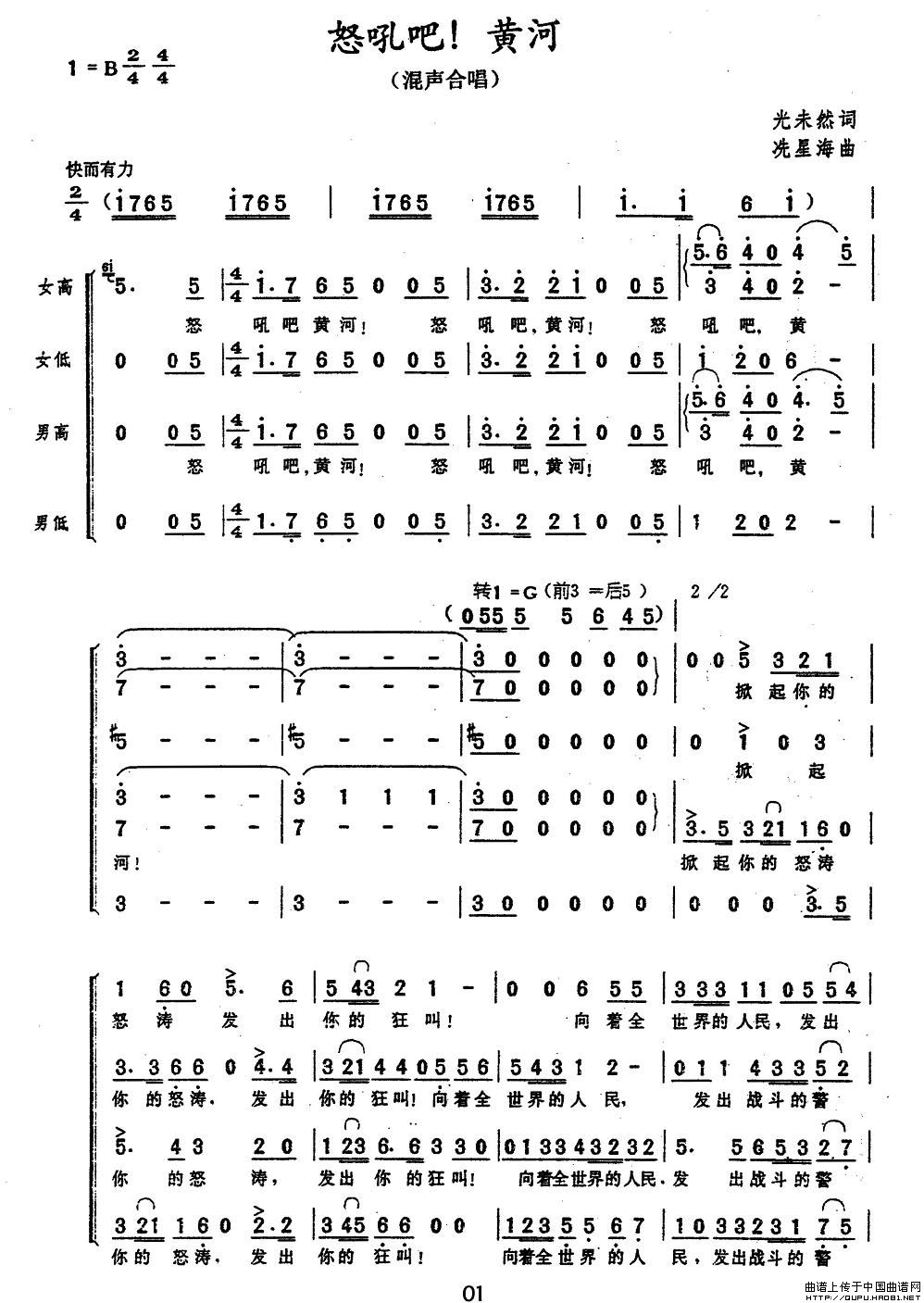 怒吼吧黃河